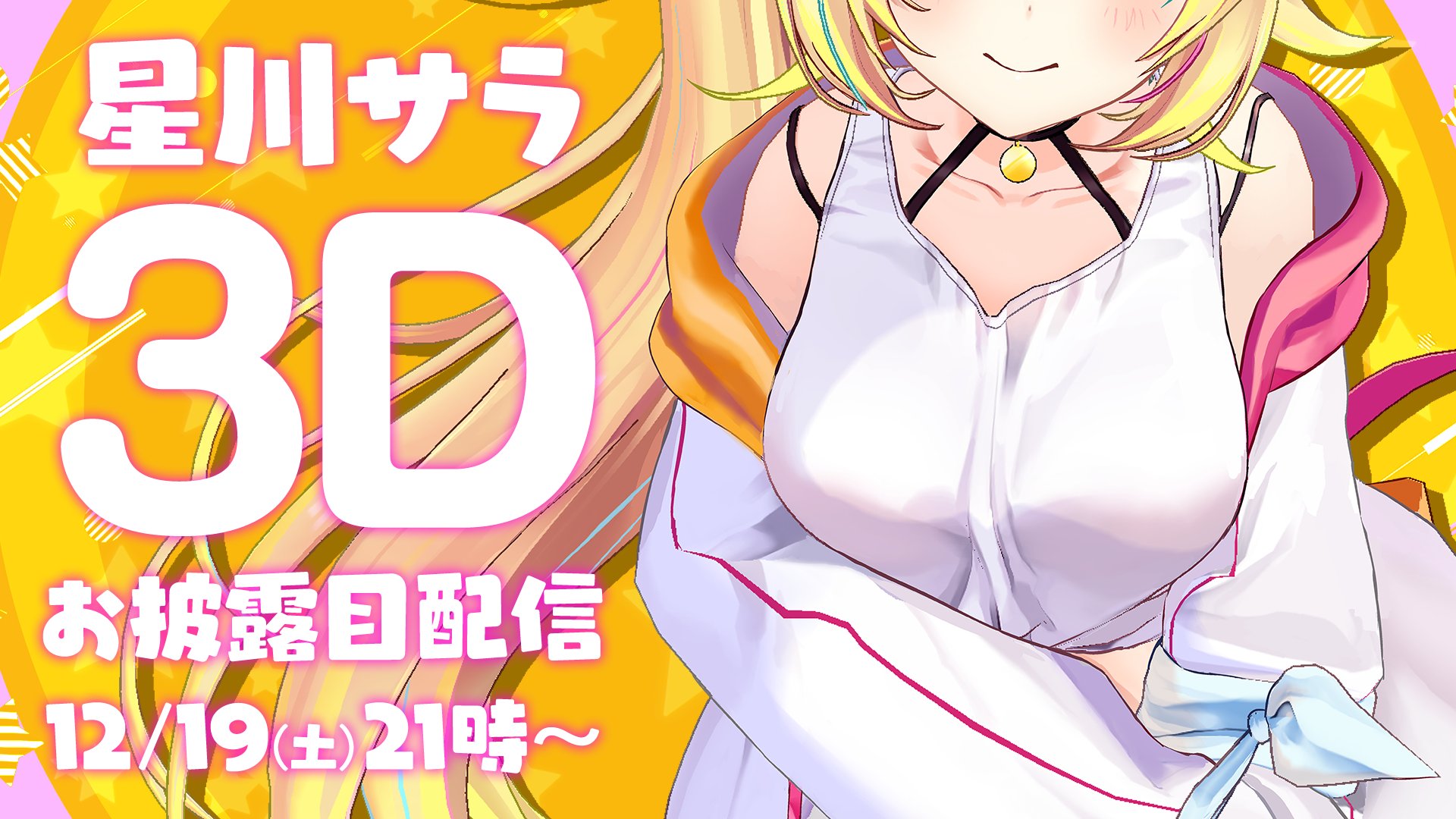 サンパン スリーブ 未開封 星川サラ 星川サラ スリーブ - メルカリ