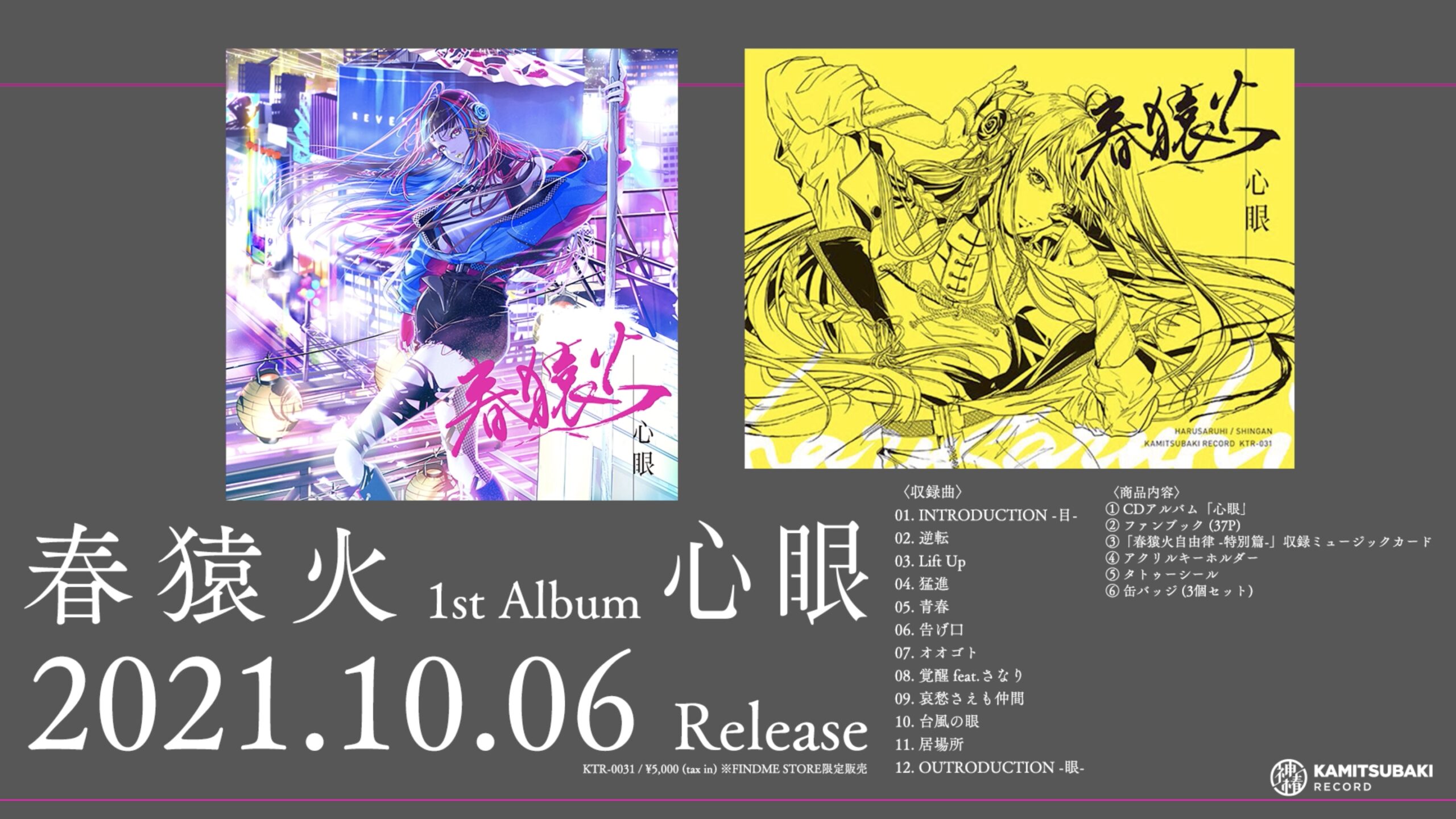 春猿火　心眼 2671a3c069ca7e989f3c09583a5275