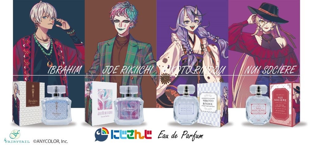 にじさんじフレグランス」vol.3が2023年12月8日(金)12時より販売