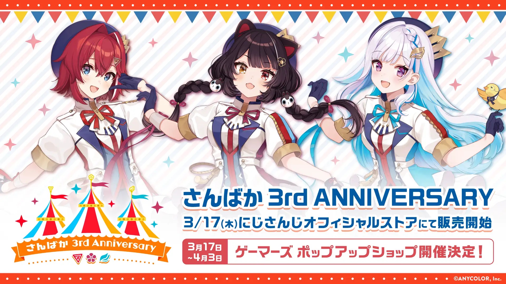 「さんばか 3rd Anniversary」グッズ、3月17日の11時より販売 ポップアップストアも開催 | PANORA