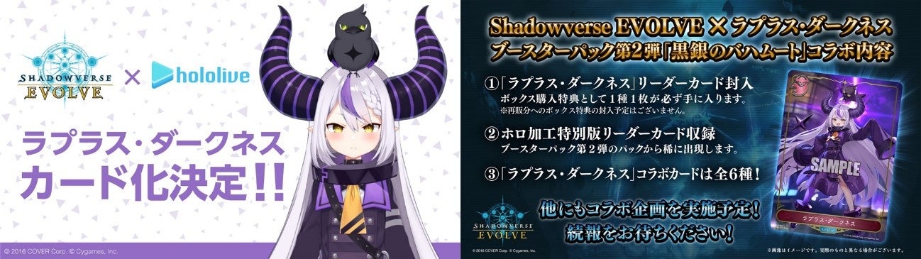 Shadowverse EVOLVE 特別生放送 2022 ―Spring―」開催レポ ホロライブ、ラプラス・ダークネスとのコラボカードも発表 |  PANORA