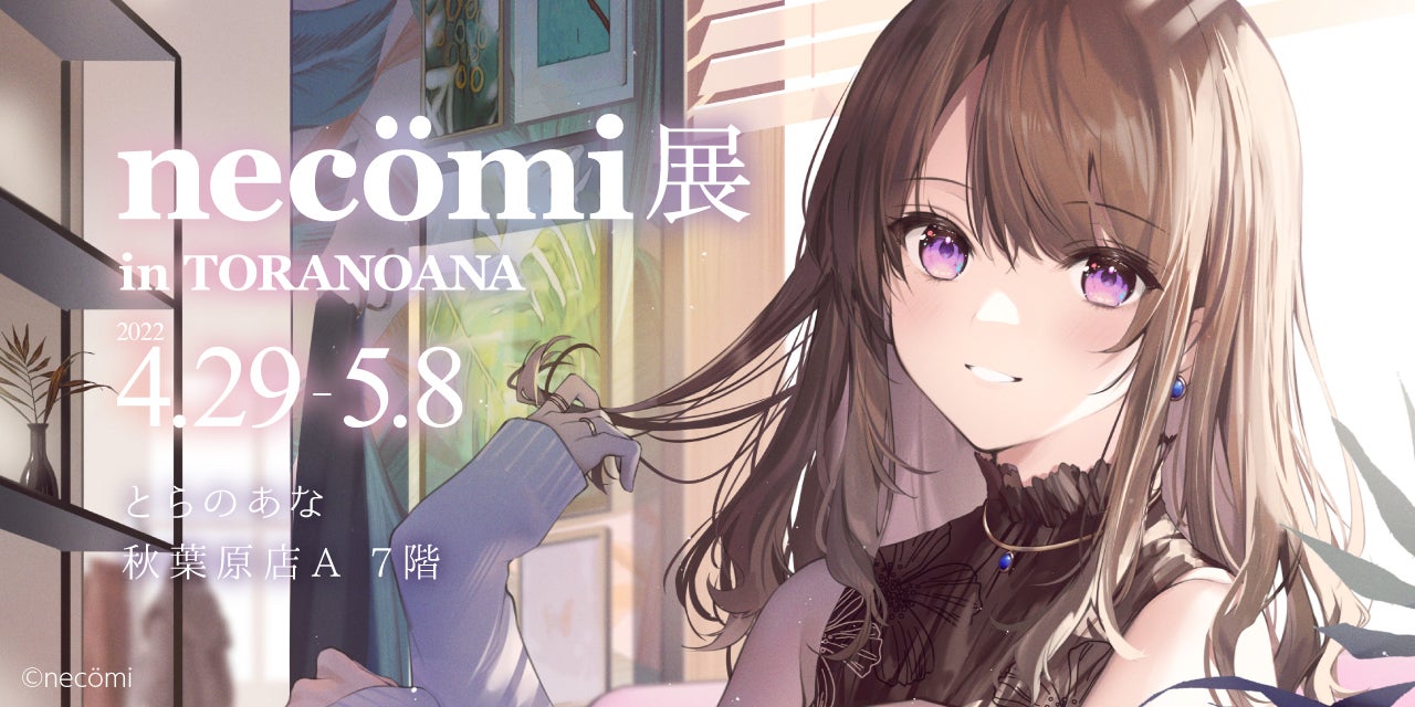 necömi necomi ねこみ メタルアート イラスト展 シリアル 数量限定 necömi necomi ねこみ メタルアート イラスト展 シリアル 数量