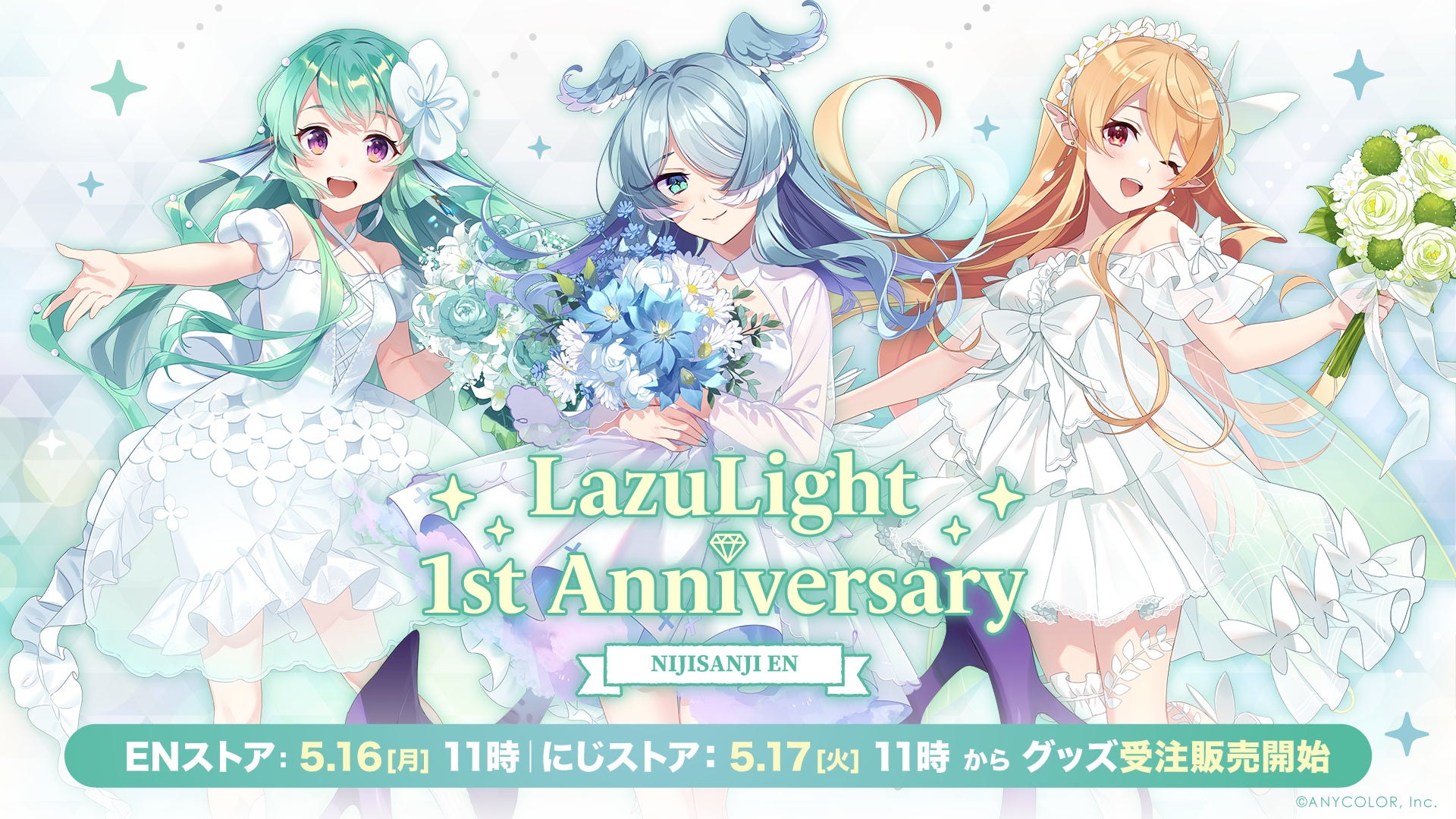 NIJISANJI EN「LazuLight 1st Anniversary Goods」、5/17 11時より日本・英語圏で同時発売 | PANORA