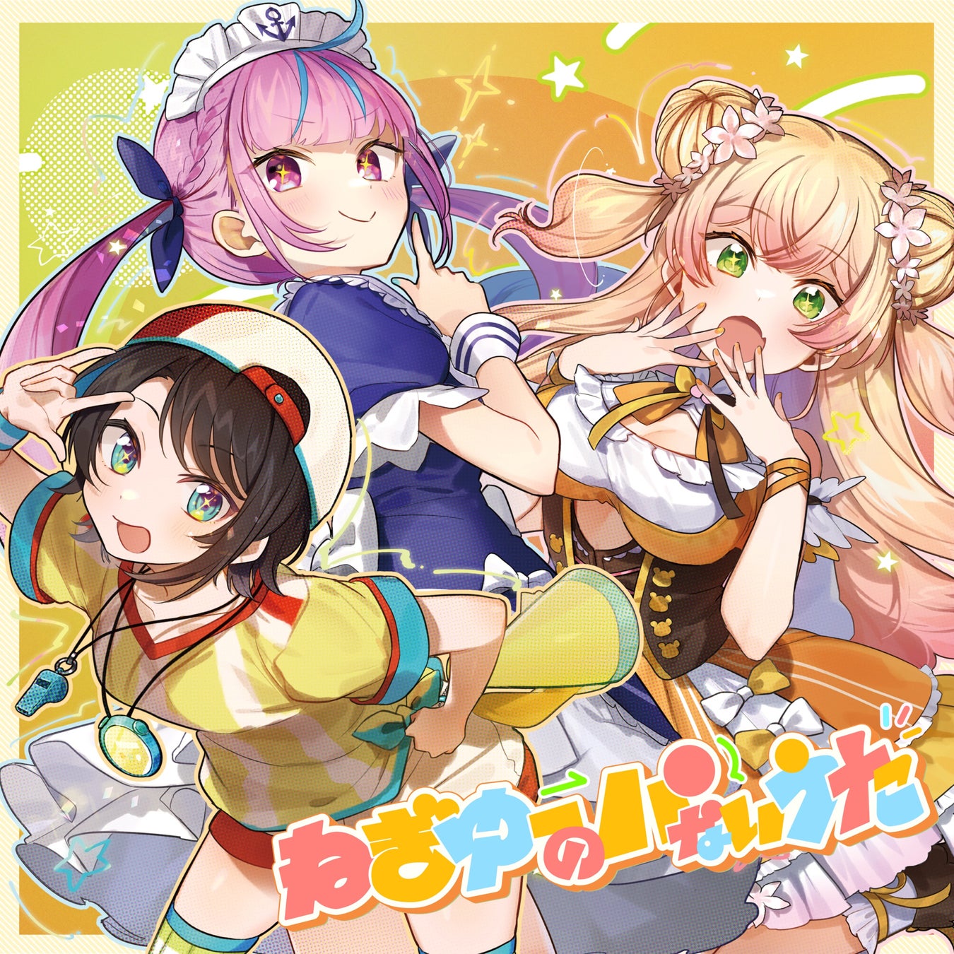 ホロライブ・湊あくあ／大空スバル／桃鈴ねねのユニット「NEGI☆U 