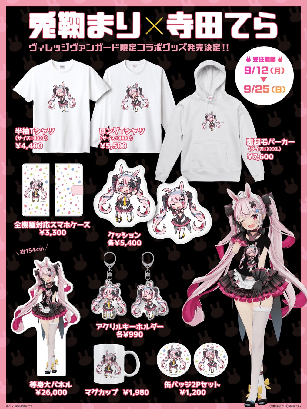 寺田てら、グッズ 描き下ろしニコ Tシャツ [ジャンクモール] | キャラクター公式