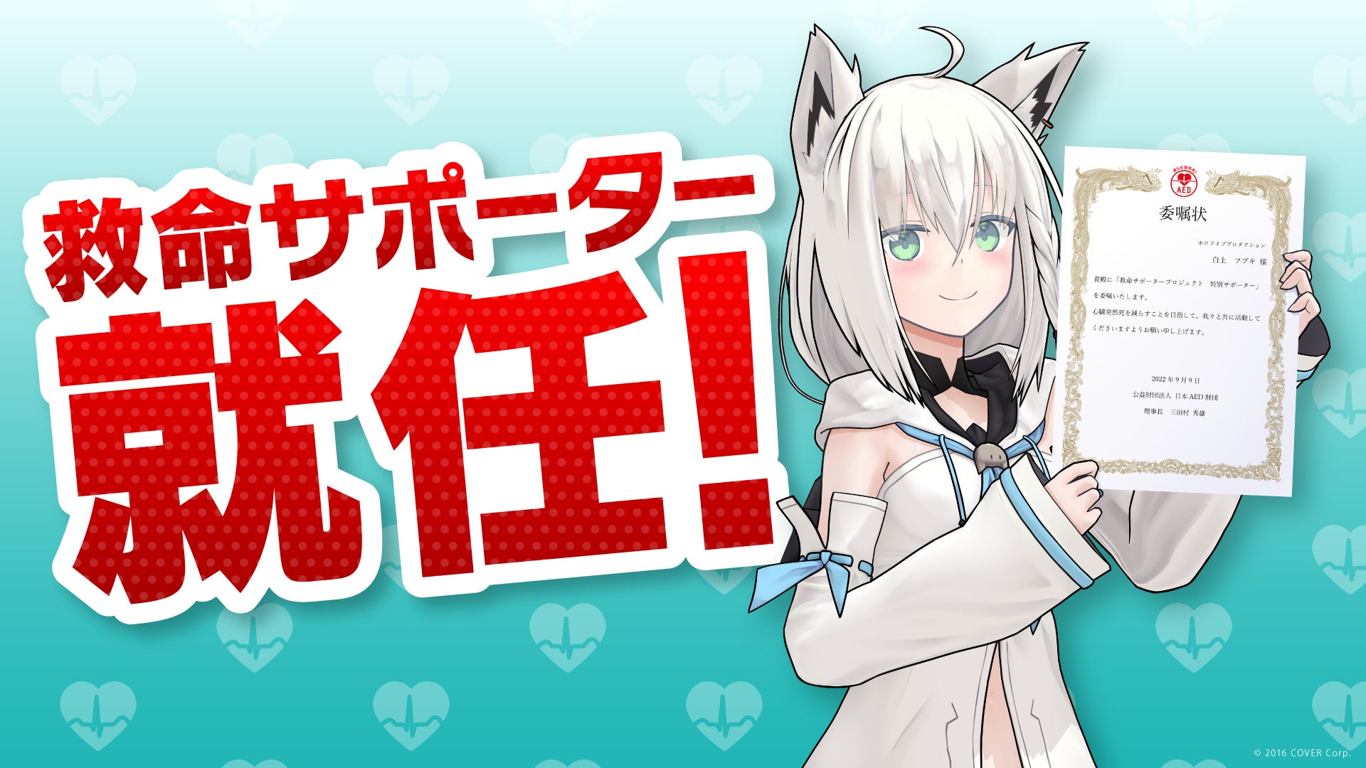 『ホロライブプロダクション』「未来へ一緒に 白上フブキ」　ssp 箔押しサイン】未来へ一緒に 白上フブキ【SSP】