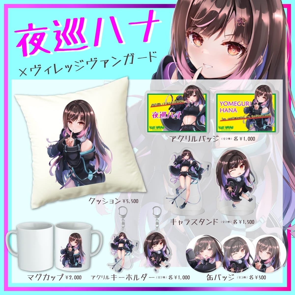夜巡ハナ×ヴィレッジヴァンガード、コラボグッズ発売 | PANORA