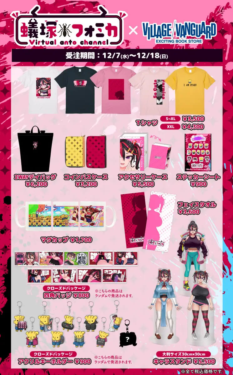 ヴィレヴァン VV MAGAZINE 2022 vol.90 古塔つみ サンリオ 蟻塚フォミカ×ヴィレッジヴァンガード】～コラボグッズ発売決定
