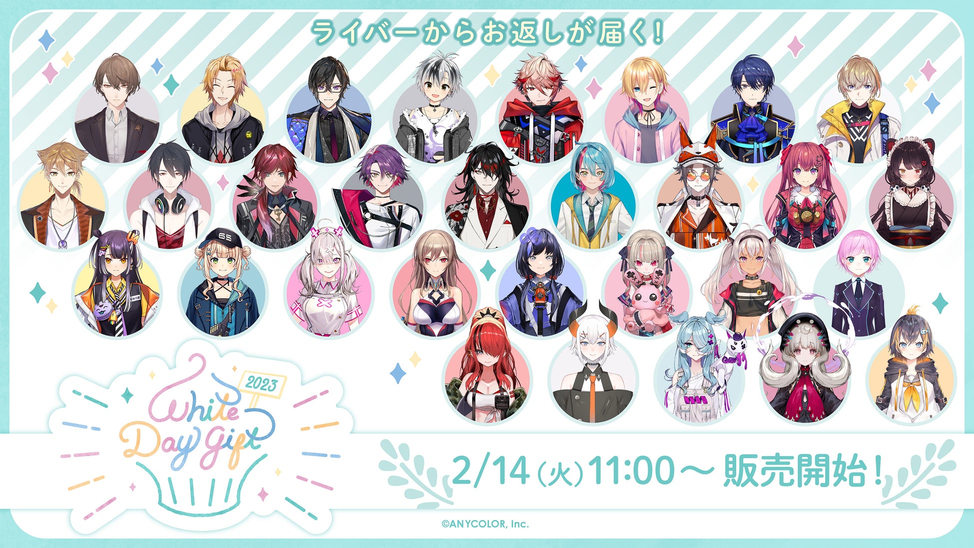 にじさんじ「WhiteDay Gift 2023」企画、2/14 11時からスタート にじさんじ「WhiteDay Gift 2023」企画、2/14 11時からスタート
