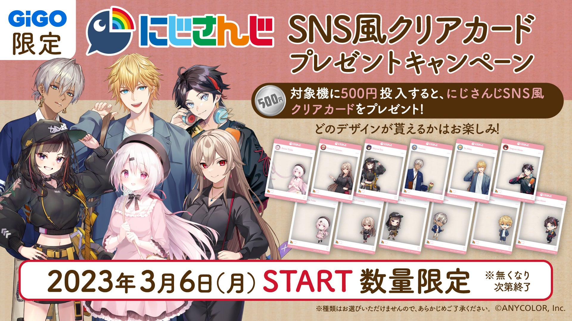 GiGO、にじさんじ SNS風クリアカードプレゼントキャンペーンを3