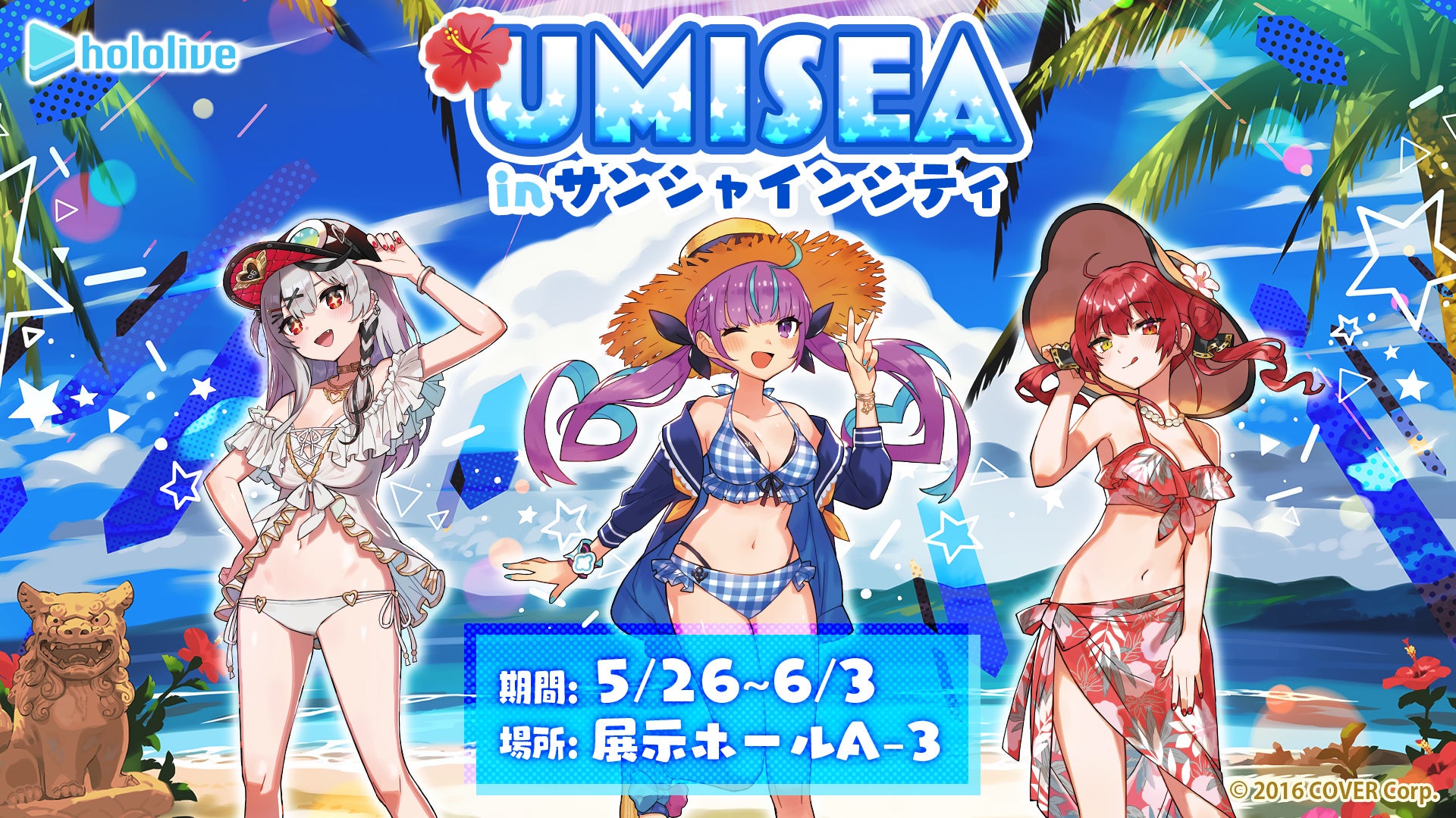 ホロライブ UMISEA in サンシャインシティ」開催 湊あくあ・宝鐘マリン・沙花叉クロヱが参加 | PANORA