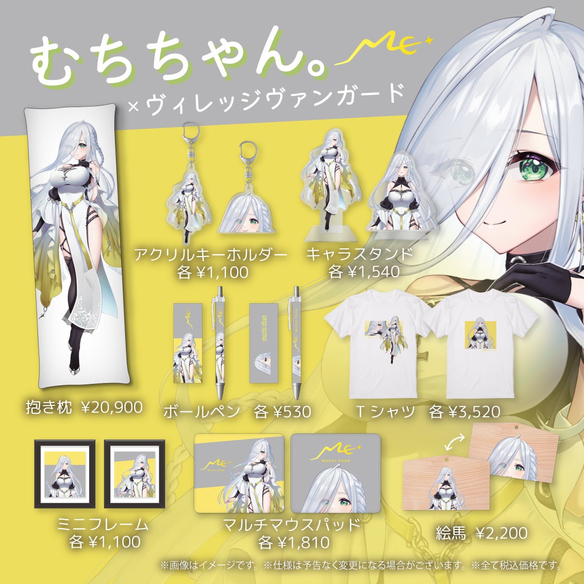 ヴィレッジヴァンガード、2.5次元VTuber・むちちゃん。との