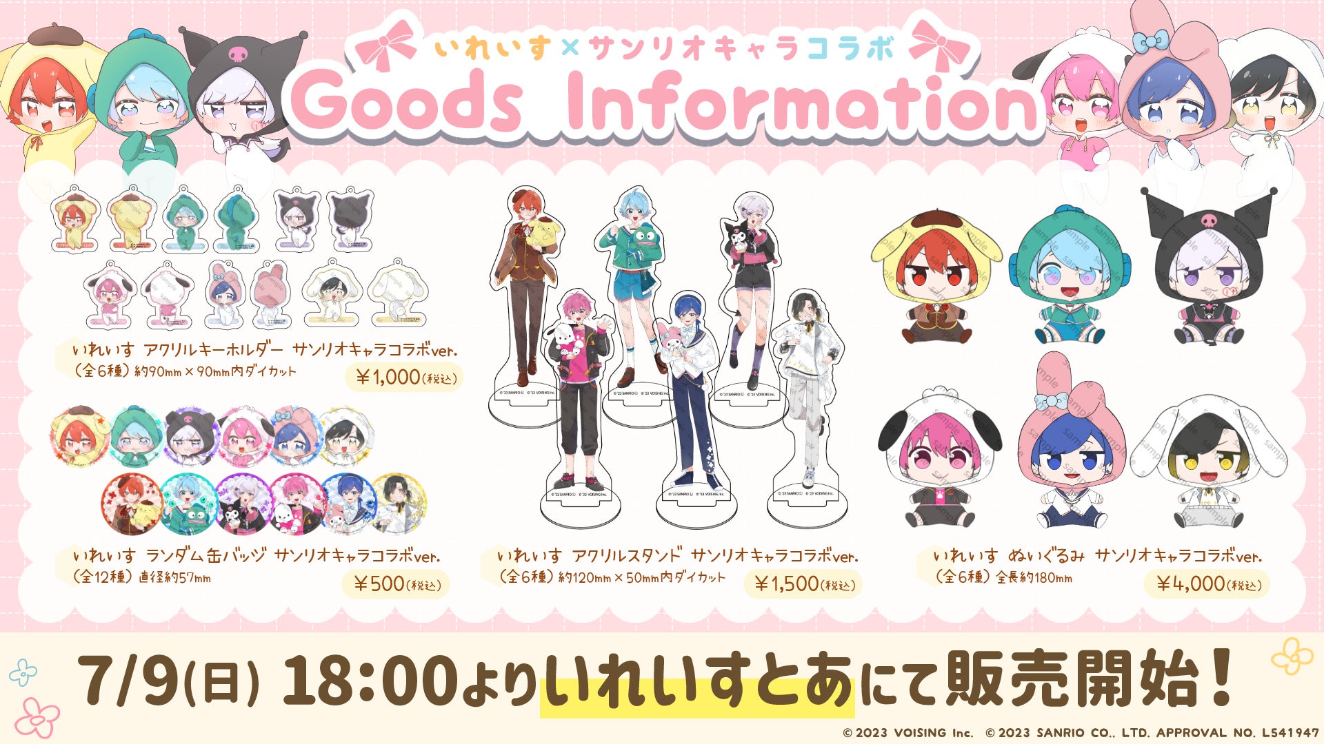 2.5次元アイドルグループ「いれいす」×サンリオキャラクターズの