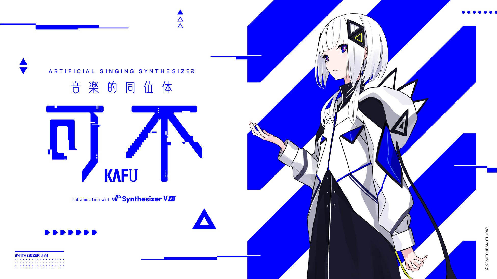 KAFU 人工音声合成ソフトウェア 花譜の歌声をつかった音楽合成ソフト「可不(KAFU)」 Synthesizer
