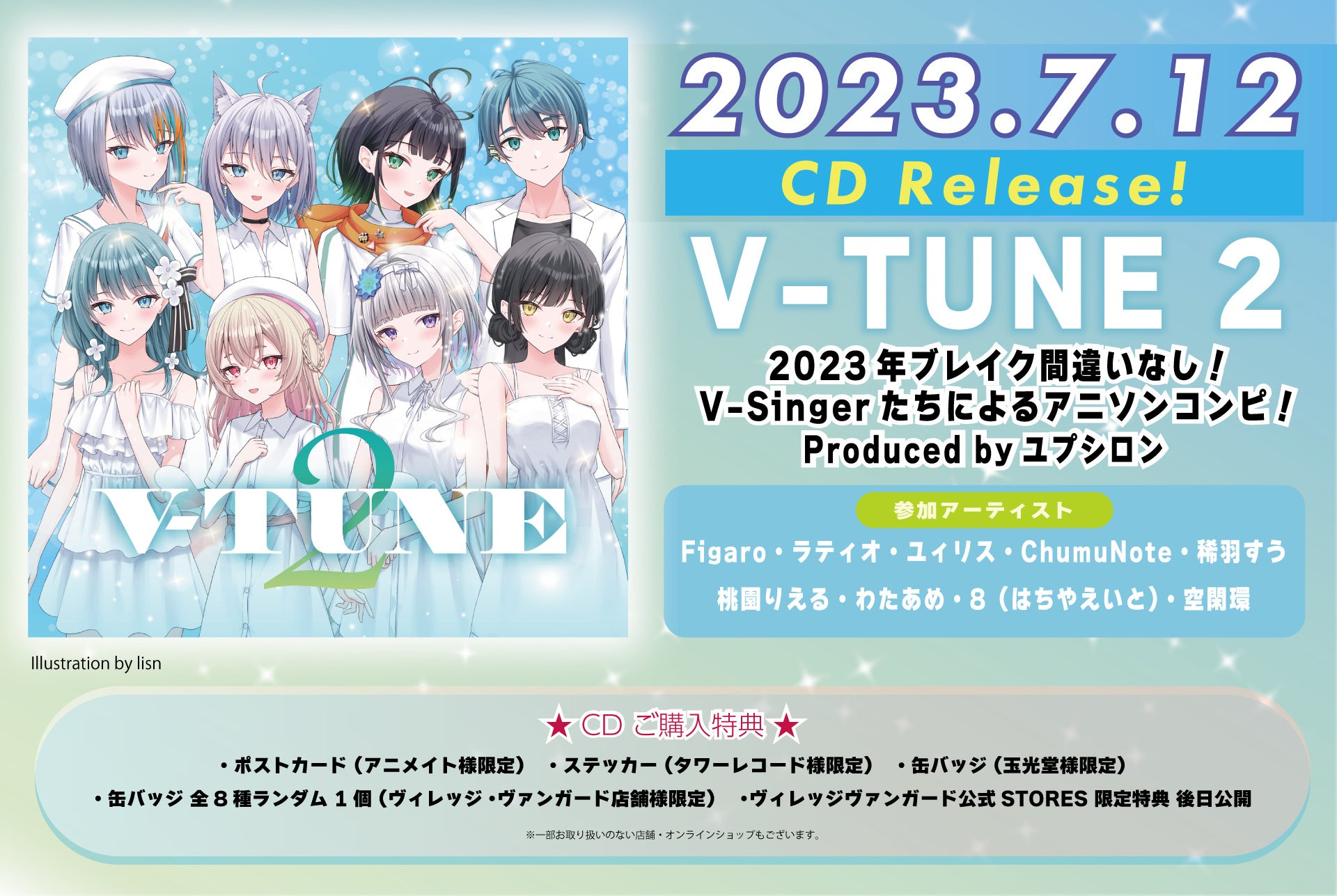 CHET Sounds、カバーコンピアルバム第2弾「V-TUNE2」を7/12発売 ChumuNoteら8名参加 | PANORA