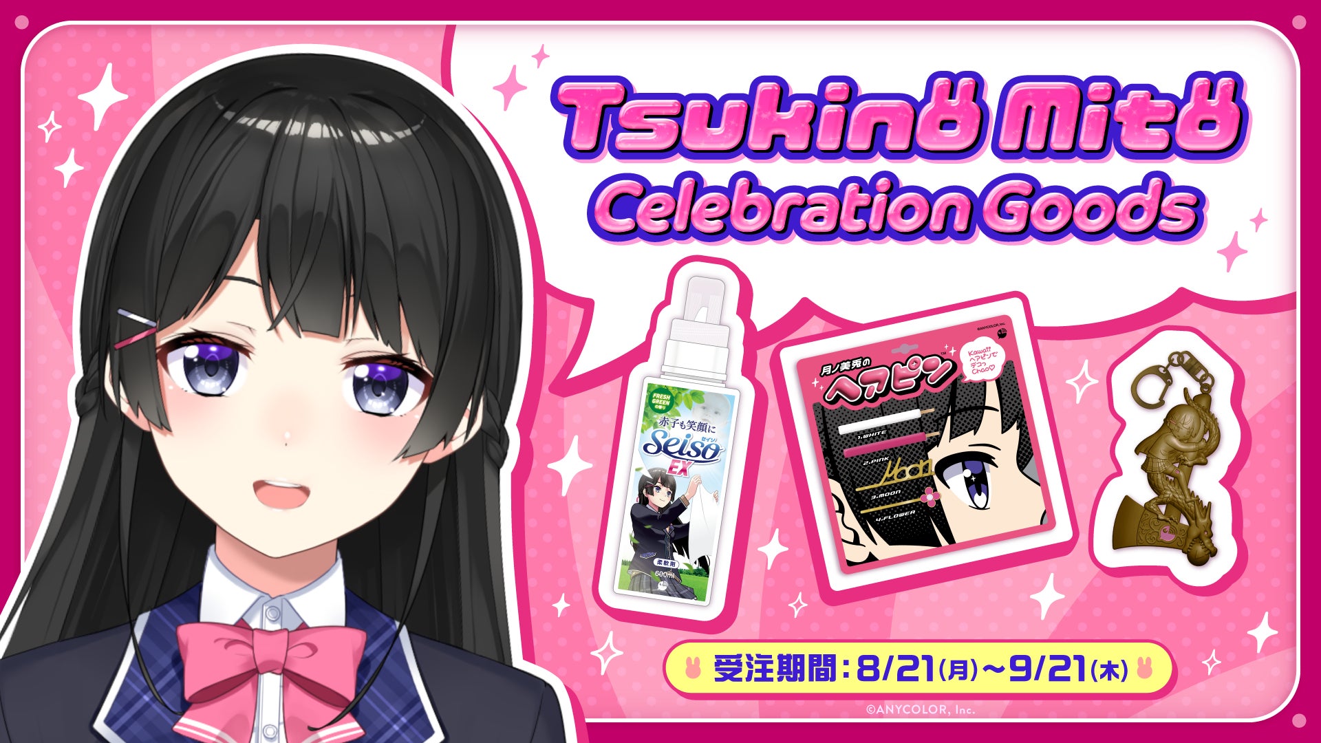 にじさんじ所属VTuber・月ノ美兎、登録者100万人記念グッズを
