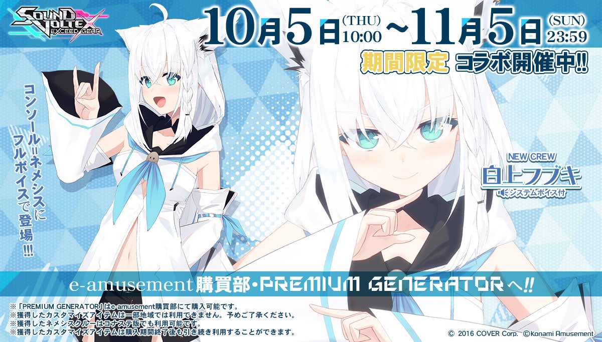 Hololive Shirakami Fubuki Sound Voltex E-Amusement Pass Card