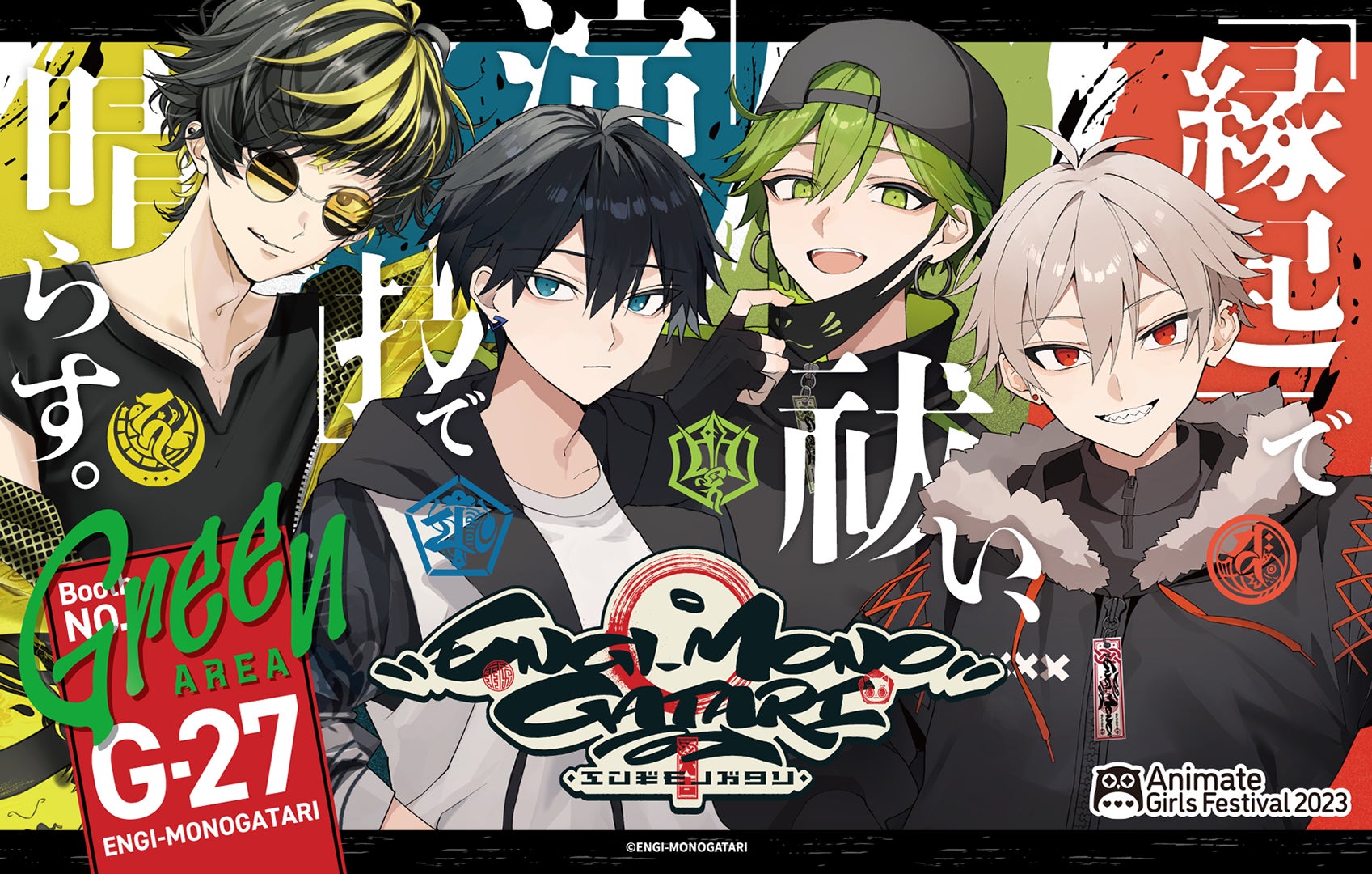 ENGI-MONOGATARI」新イラスト公開 AGF2023で新商品を発売 ENGI-MONOGATARI」新イラスト公開 AGF2023で新商品を発売