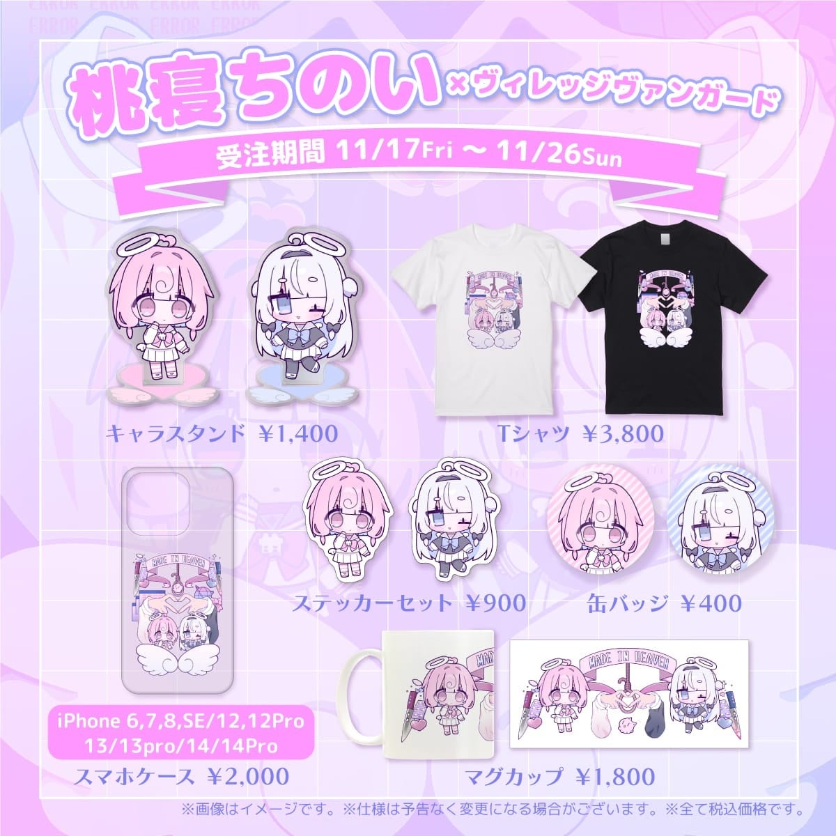Vシンガー・桃寝ちのい×ヴィレッジヴァンガード、コラボグッズ