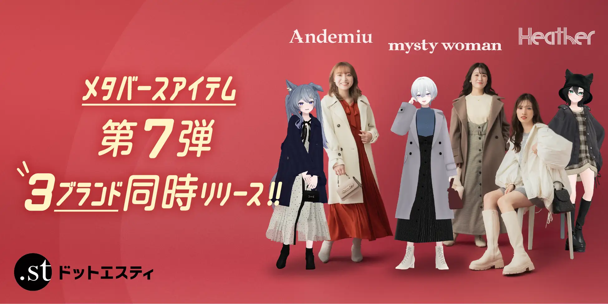 【メディア】アダストリアがメタバースファッション第7弾を人気クリエイターとコラボし、11/24に3ブランド同時リリース | PANORA