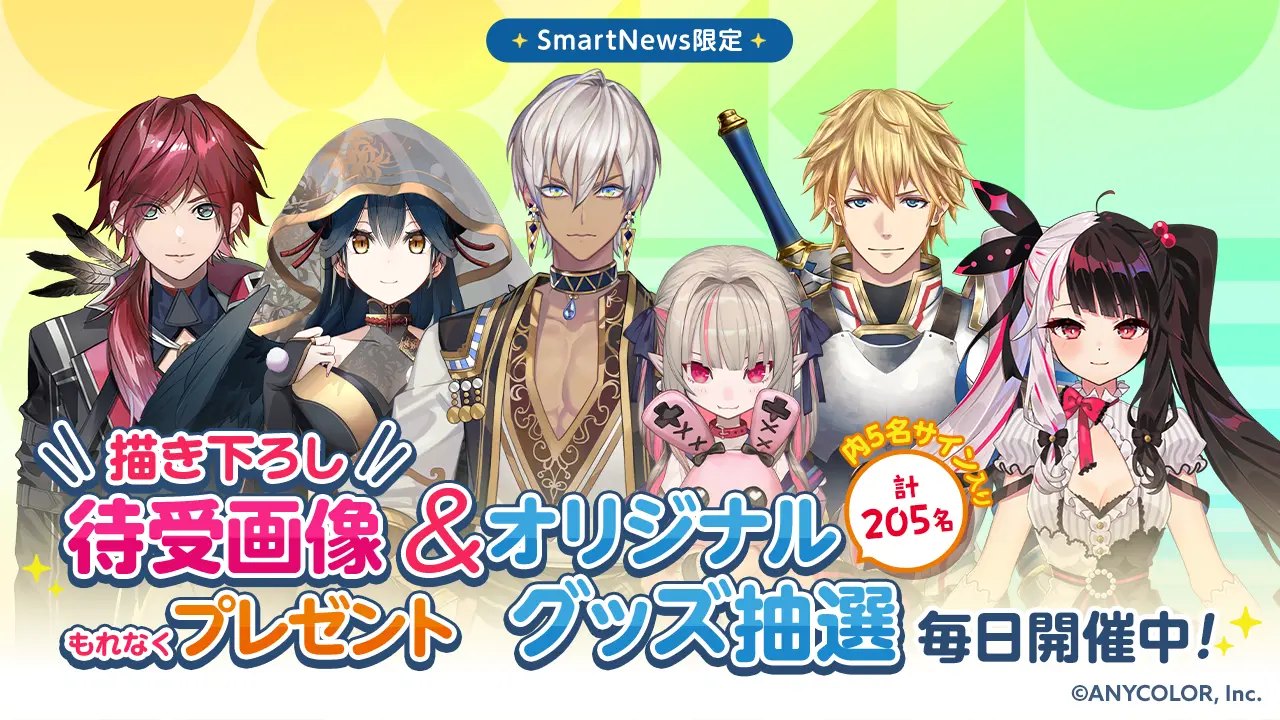 最安値　にじさんじ　スマートニュース　SmartNews 社築　ポスター　サイン やじうま配信者Watch】にじさんじ、SmartNewsでサイン入り