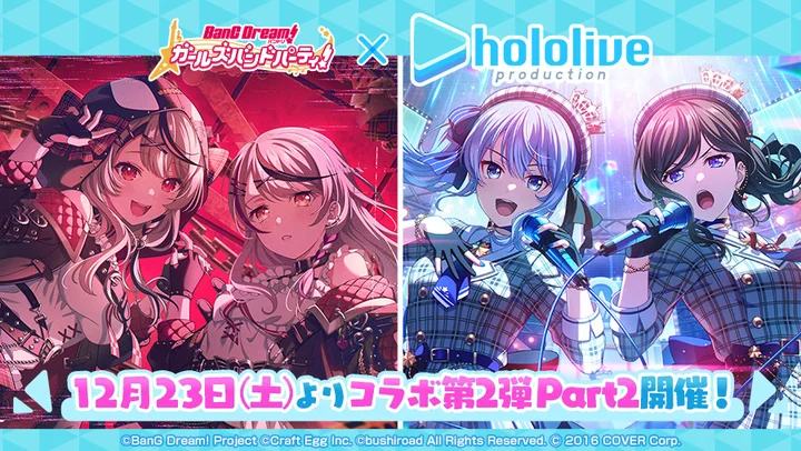 バンドリ！ ガールズバンドパーティ！」、ホロライブコラボ第2弾