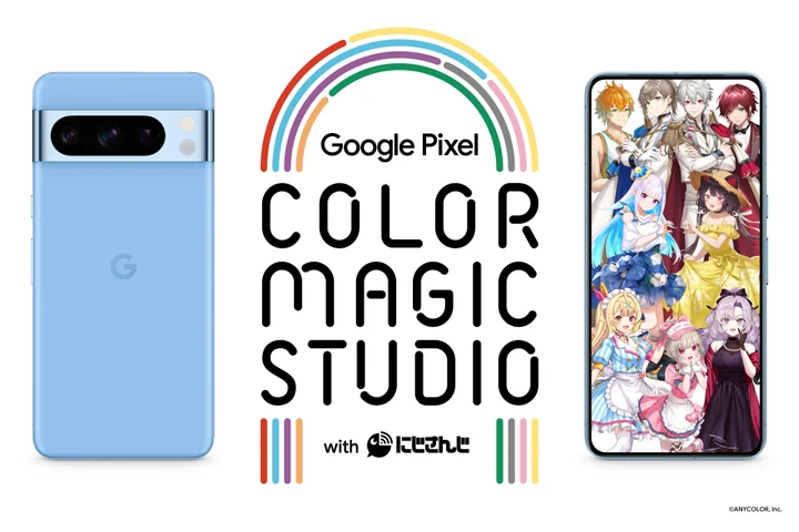 Google Pixel COLOR MAGIC STUDIO with にじさんじ​」が3/1より