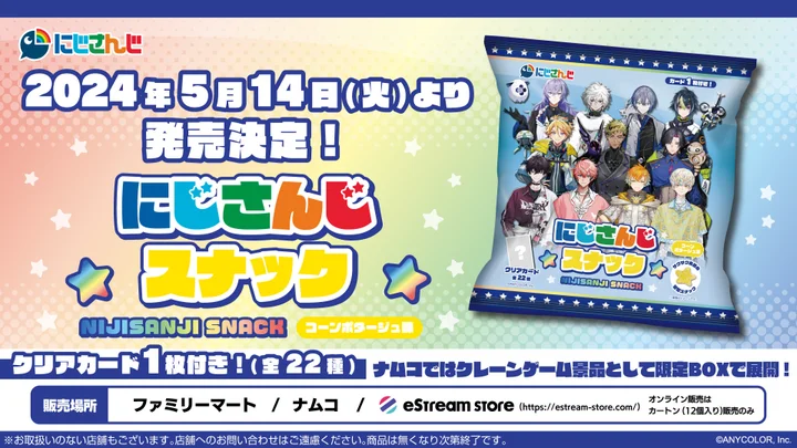 未開封　にじさんじスナック　コーンポタージュ味　12袋入り 6792-1415-