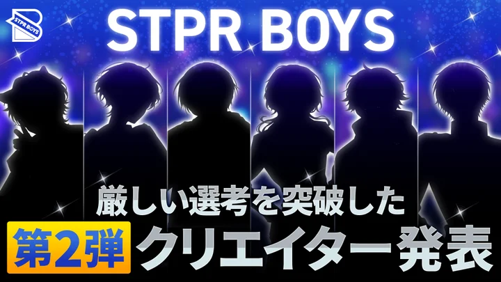 大天才 らお STPR BOYS STPR BOYS】ASMR配信者4人で『唱』 歌ってみた ／ あまね×だい