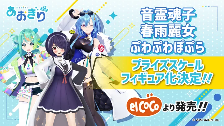 人気　最新美少女フィギュア　4点　推しの子　ホロライブ　あおぎり高校　最安値 VTuberグループ「あおぎり高校」音霊魂子、春雨麗女、ぷわぷわ