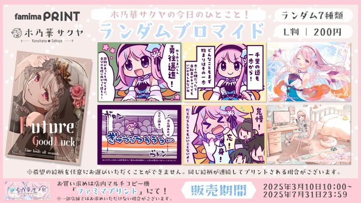 初音ミク×プロ野球「MIKU BASEBALL 2023」 パ・リーグ6球団