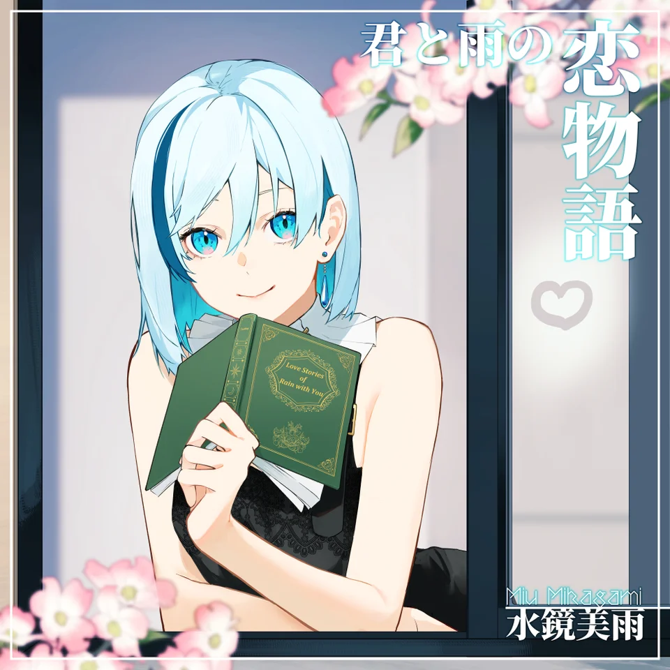 君を守りたい シングルレコード kimi wo mamoritai 別倉庫からの配送】 Who 小林愛香 by Mamoritai)” wo (Kimi “君