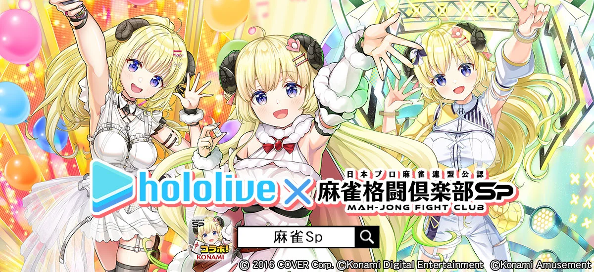 2枚セットホロライブ（hololive）麻雀格闘倶楽部spオリジナル