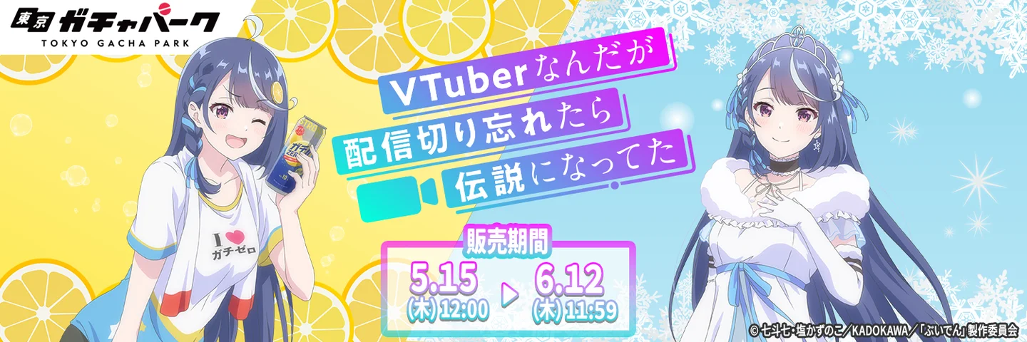 アニメ vチューバー ゲーム グッズ 雑貨等 数百点以上 まとめ売り HACHI×KMNZ×VESPERBELLストア in タワレコ 3月10日より開催!