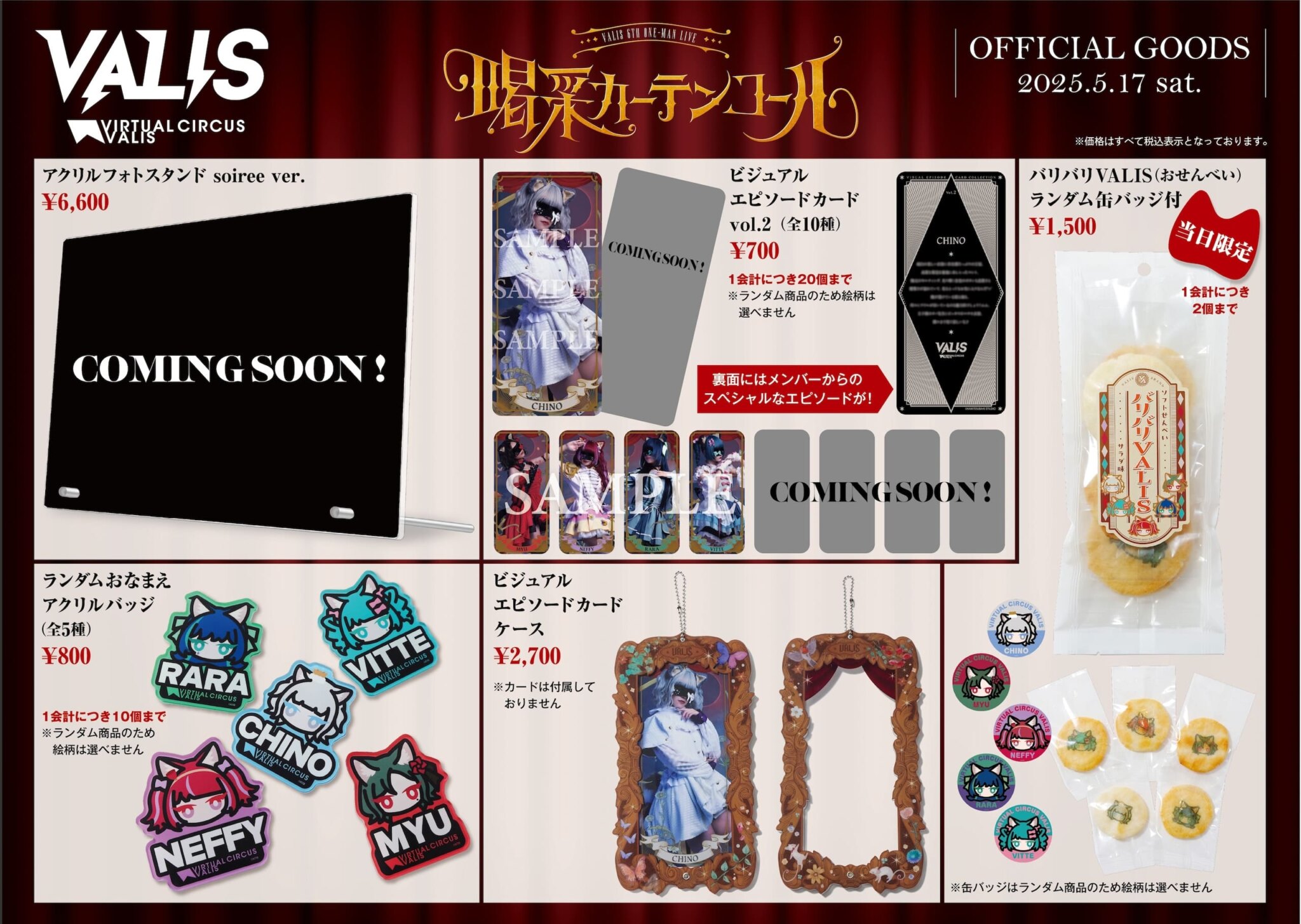 VALIS 喝采カーテンコール 特典タペストリー VALIS】「悠久オーケストラ」SPECIAL BOX／5th ALBUM「悠久