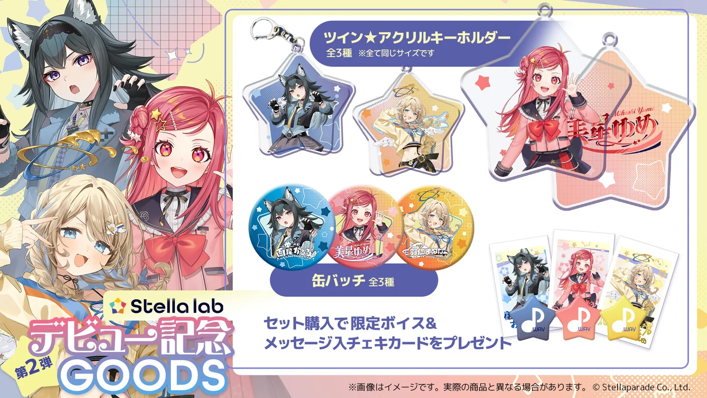 VTuber事務所「ステララボ -Stella lab-」 デビュー記念グッズ第