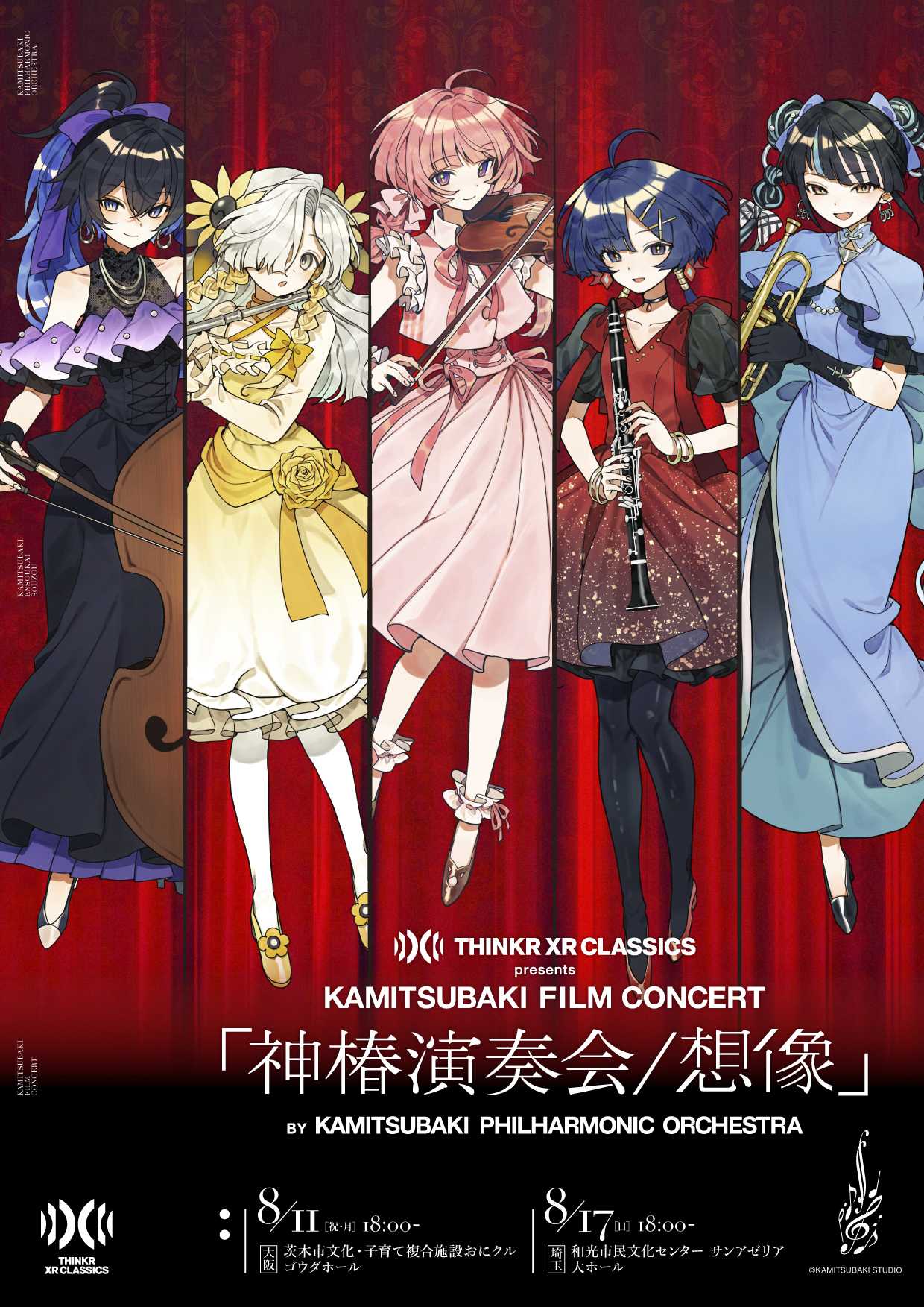 KAMITSUBAKI STUDIO初のオーケストラコンサート「神椿演奏会
