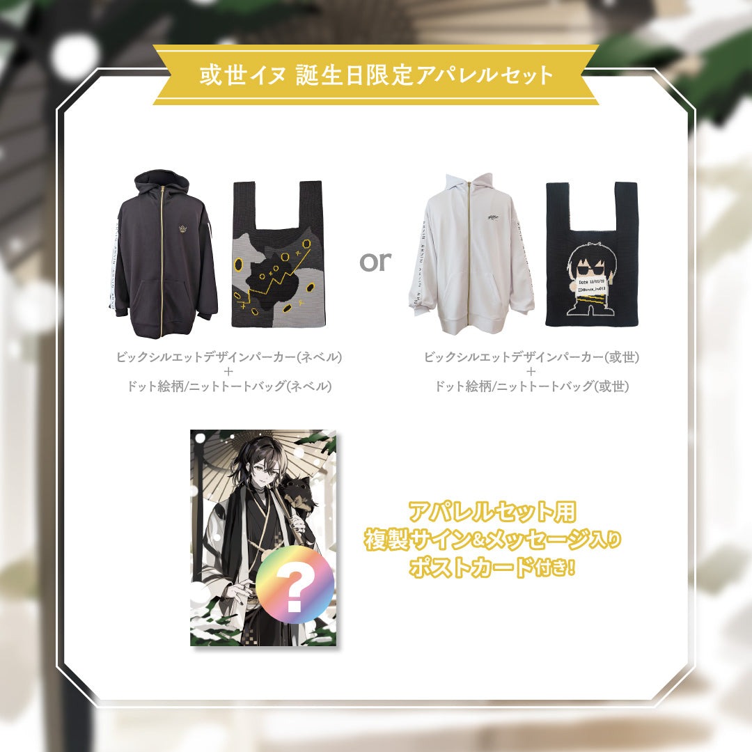 Neo-Porte 或世イヌ 誕生日グッズ受注受付がスタート 6月4日まで
