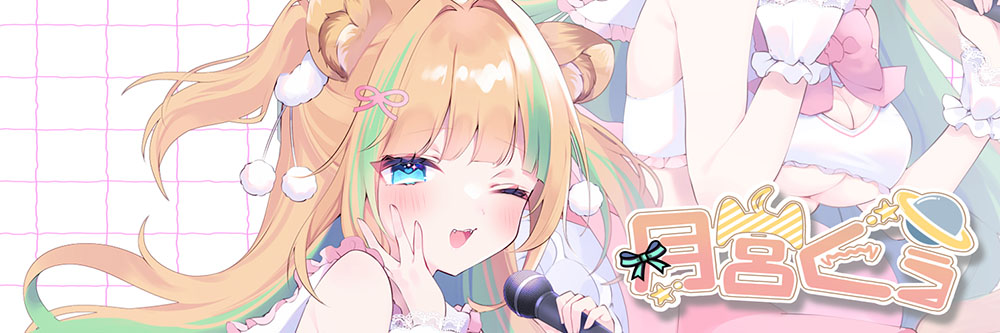 月宮くぅ