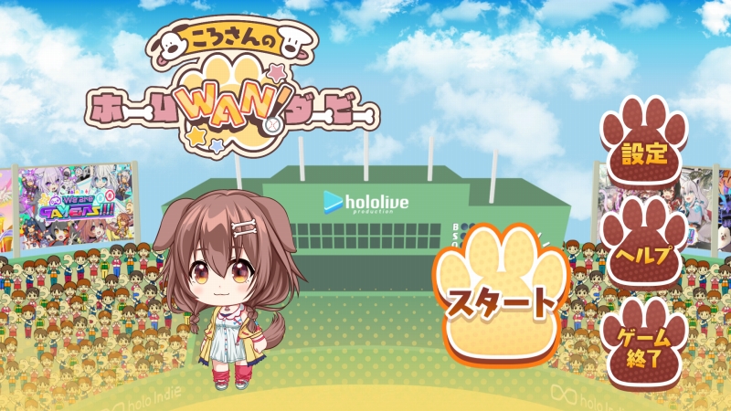 だるころさん専用 既視感ありの激ムズバッティングゲームが発売！「ころさんの