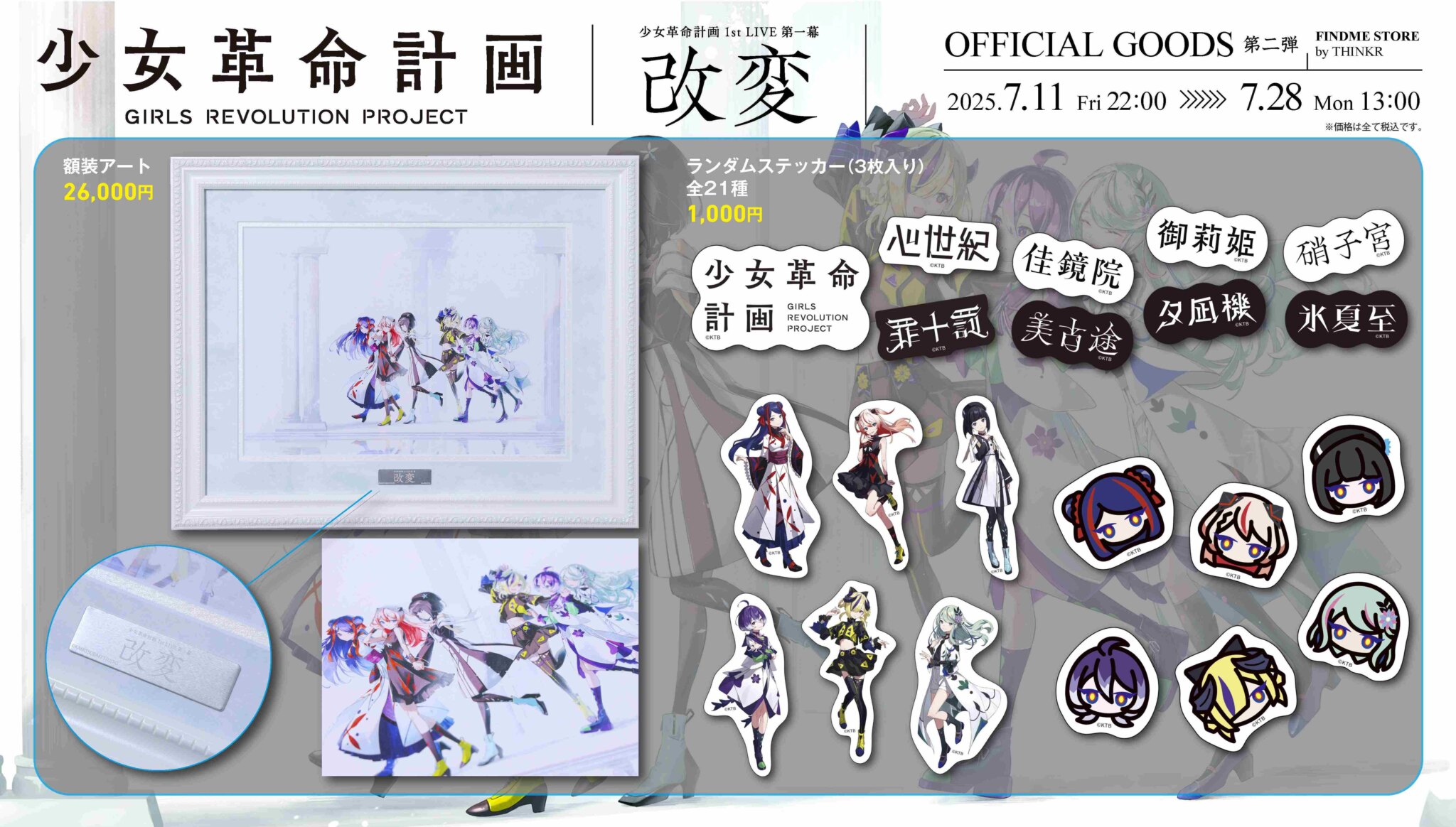 KAMITSUBAKI STUDIO・少女革命計画、1stアルバム「改変」を10/29