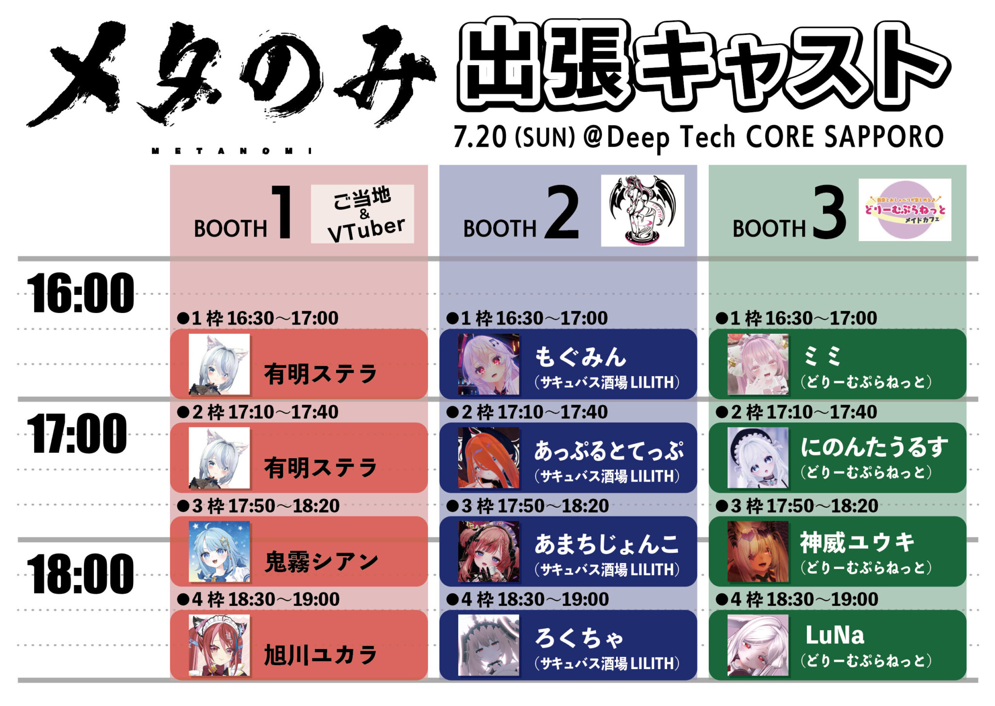 7/20は札幌、7/25は金沢 メタバースの今を感じられる「メタのみ