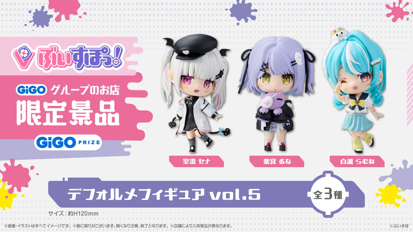 GENDA GiGO Entertainment、「ぶいすぽっ！デフォルメフィギュア