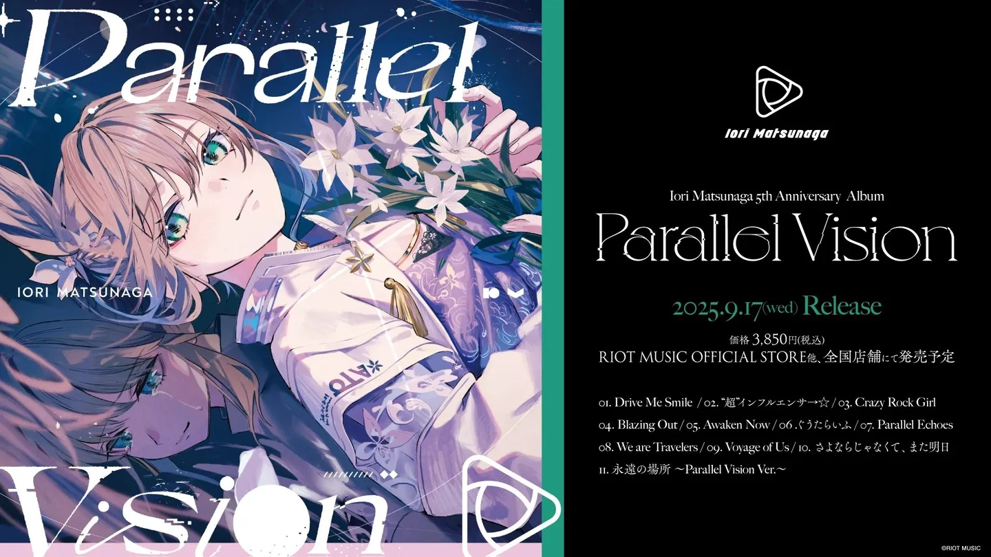 無原唱レコード「松永依織」、2ndアルバム「Parallel Vision」9