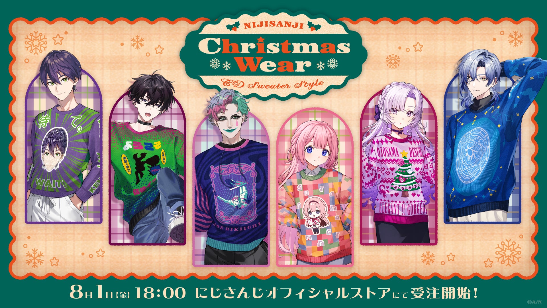 今年も独特の絵柄なセーターが登場 「にじさんじ Christmas Wear