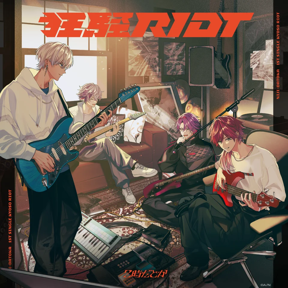 にじさんじバンド「2時だとか」1st Single「狂騒RIOT」の楽曲