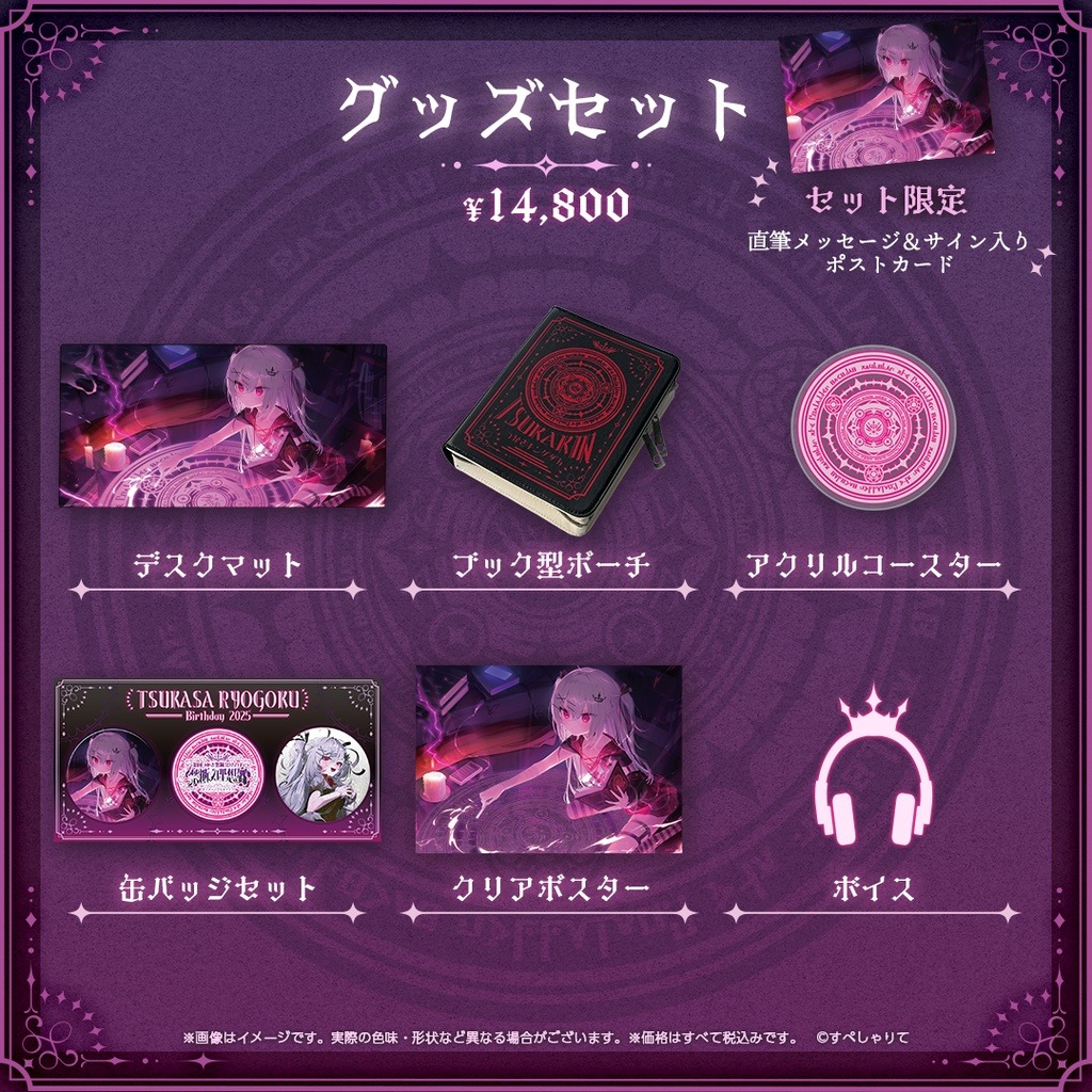 すぺしゃりて　領国つかさ　1期生1周年グッズ　バレンタイン　セット vtuber すぺしゃりて 領国つかさが誕生日記念グッズ2025の販売を