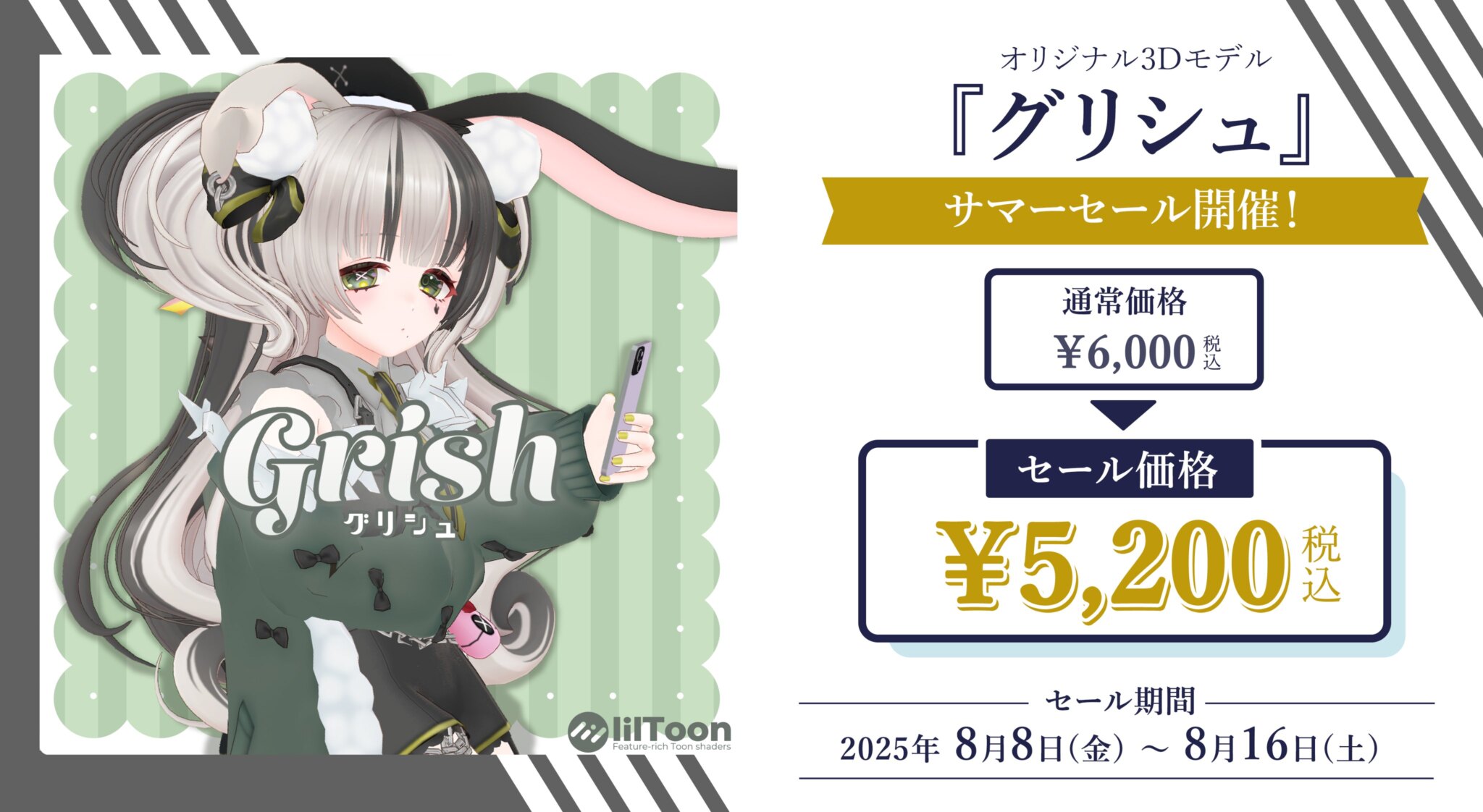 VRChat向けのオリジナル3Dモデル「Rarula」と「Grish」の期間