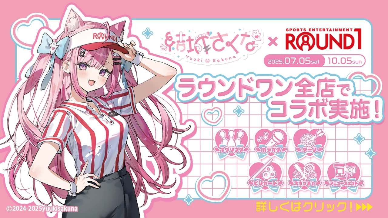 結城さくな」と「ROUND1」がコラボ 8/21から新規描き下ろし
