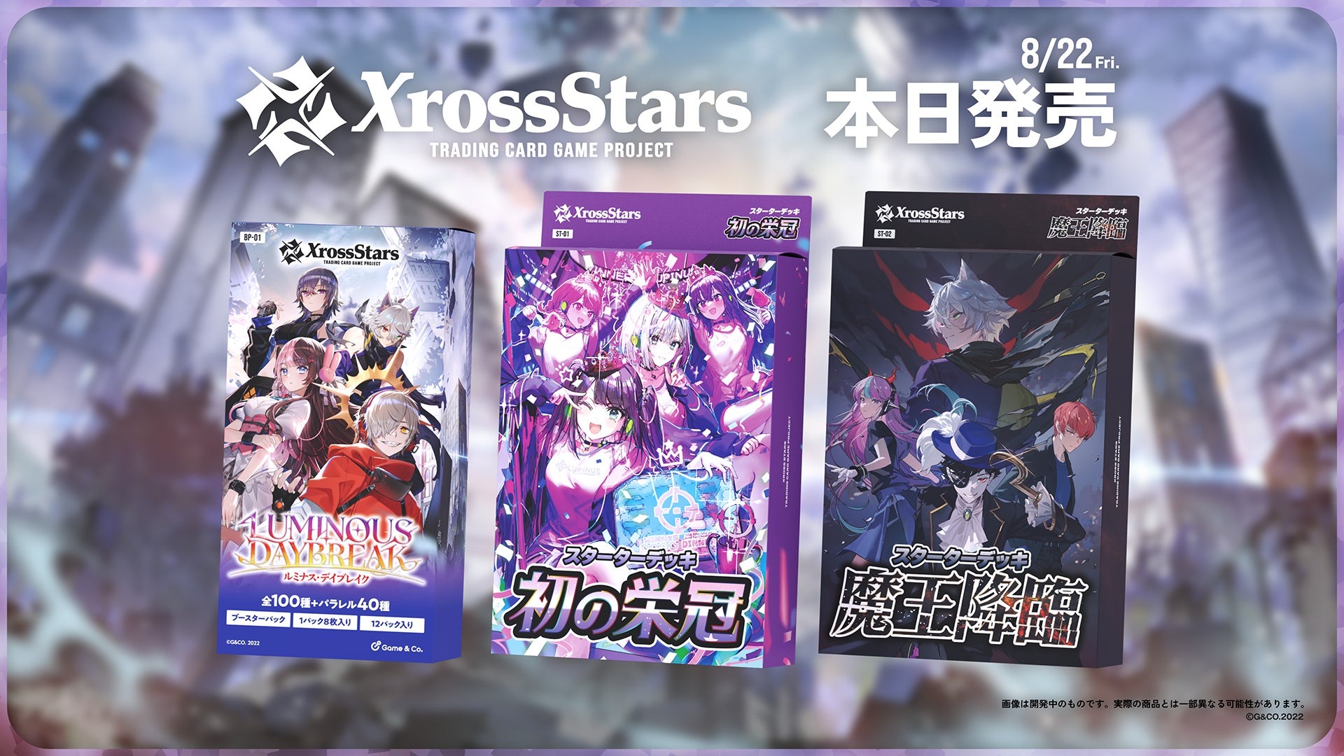 XrossStars トレーディングカードセット トレーディングカードゲーム『Xross Stars』本日発売 ぶいすぽっ